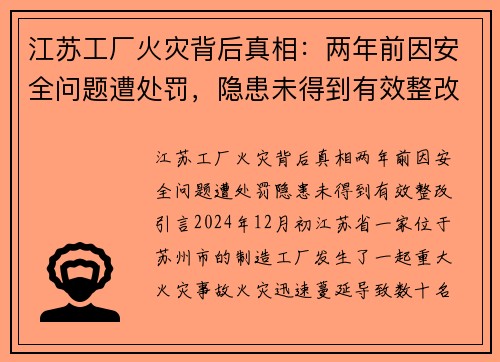 江苏工厂火灾背后真相：两年前因安全问题遭处罚，隐患未得到有效整改