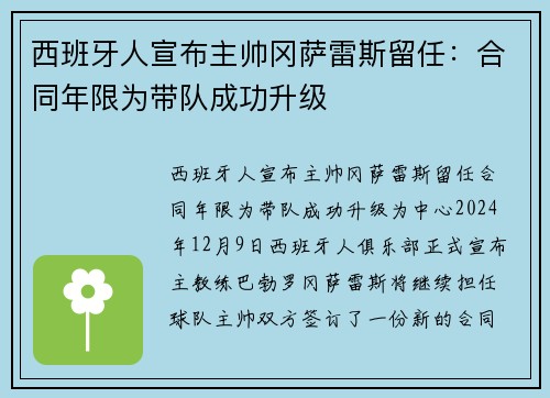 西班牙人宣布主帅冈萨雷斯留任：合同年限为带队成功升级